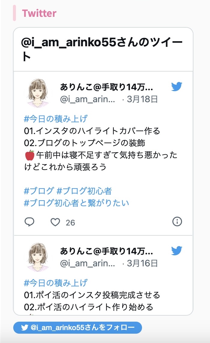 サイドバーにTwitter追加