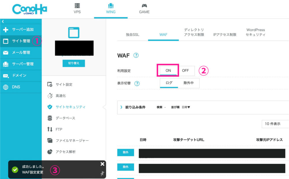 WAFをONに戻す