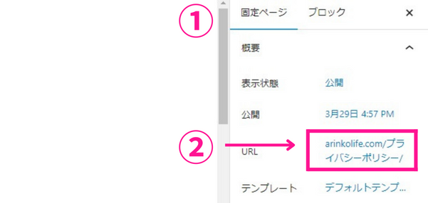 パーマリンクの設定