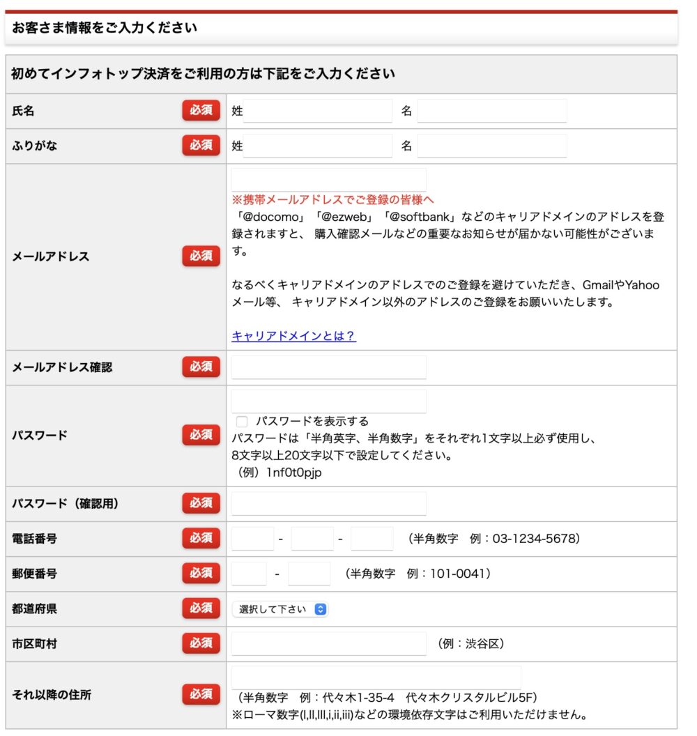 インプットお客様方法