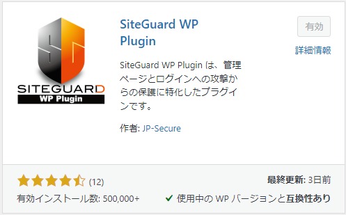 SiteGuard-WP-Plugin