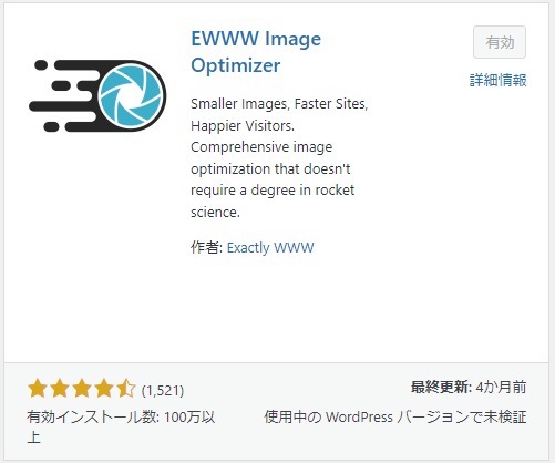 EWWW-Image-Optimizer