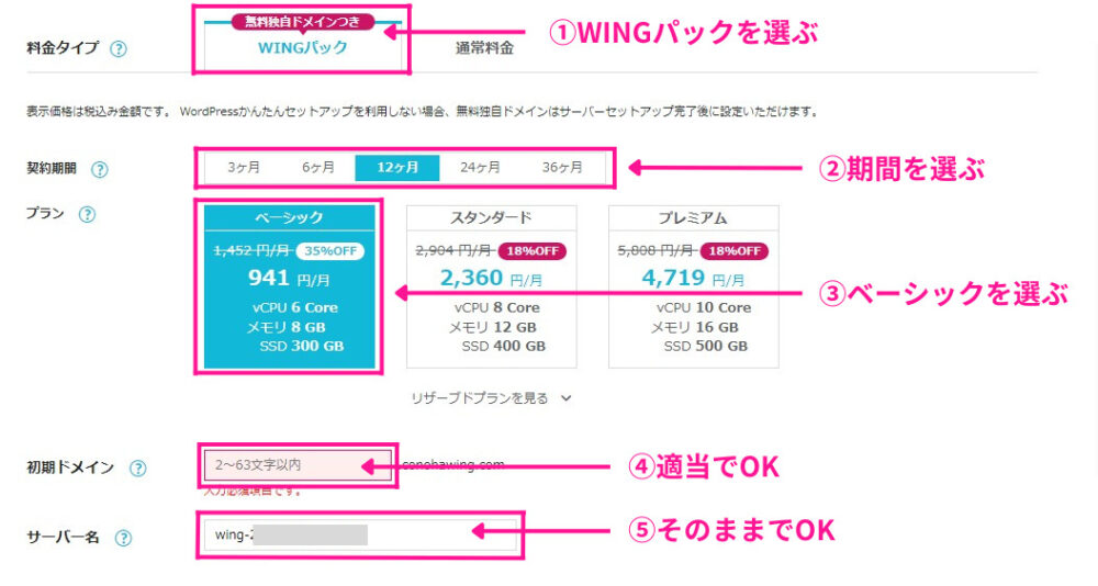 PC版ウィングパックの設定