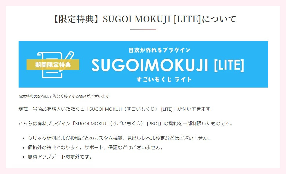 SUGOIMOKUJI LITE