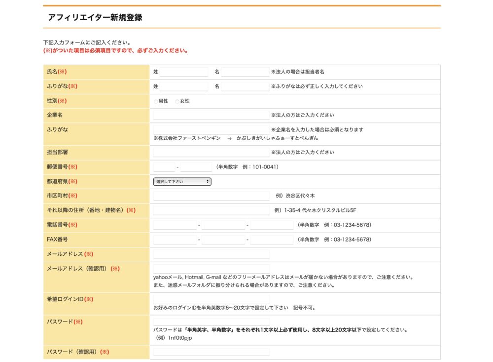 アフィリエイター情報