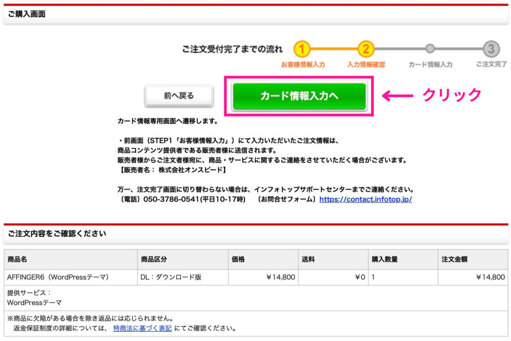 インプットカード情報