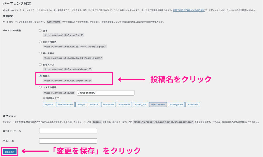 パーマリンク保存