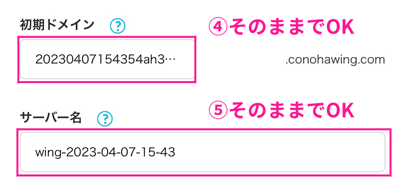 スマホ版ウィングパックの選択2